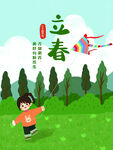 立春             
