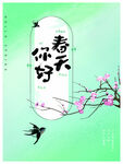 立春             