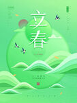 立春             