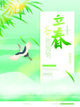 立春             