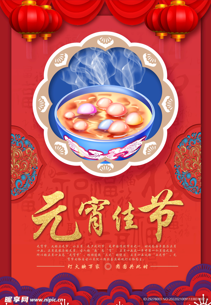 元宵海报