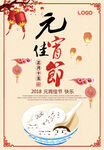 元宵海报