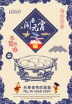 元宵海报