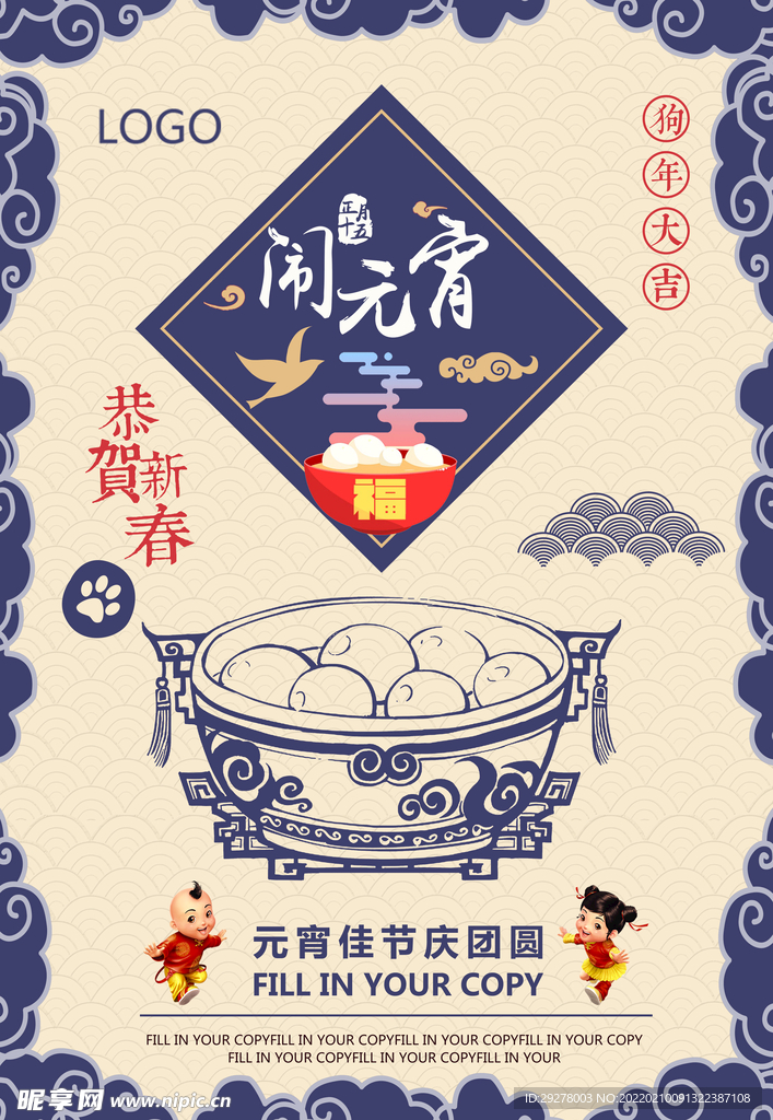 元宵海报