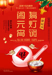 元宵海报