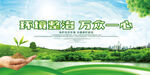 简约绿色环境整治环保宣传海报
