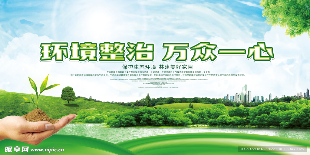 简约绿色环境整治环保宣传海报