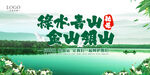 绿水青山节能环保宣传海报