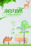水彩剪纸风来自大自然环保宣传