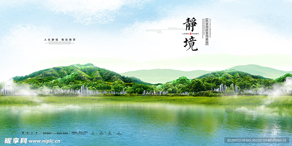 唯美意境房地产开盘环保宣传海报