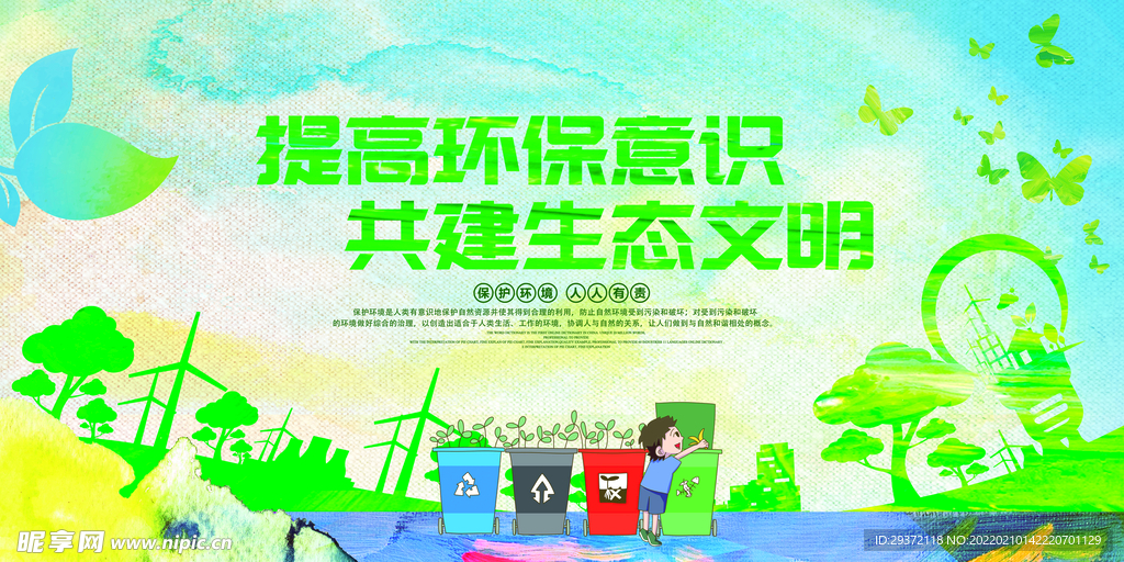 学校环保宣传海报环保知识宣传