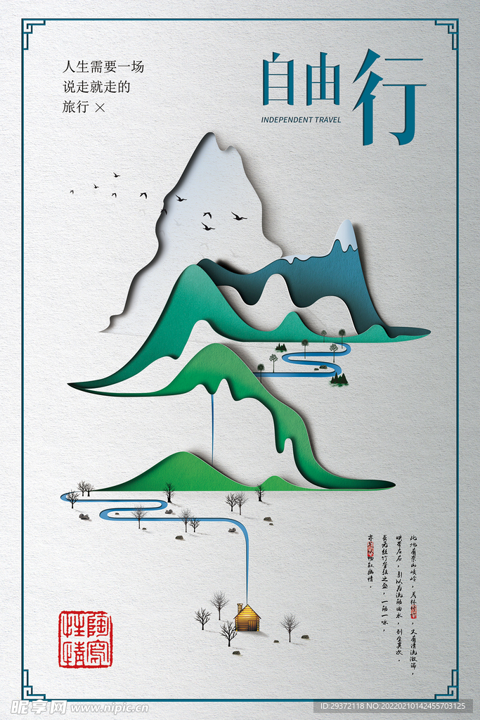 中国风水墨剪纸创意环保宣传海报