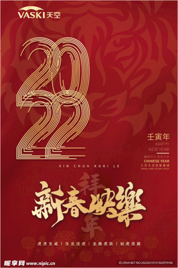 新年海报