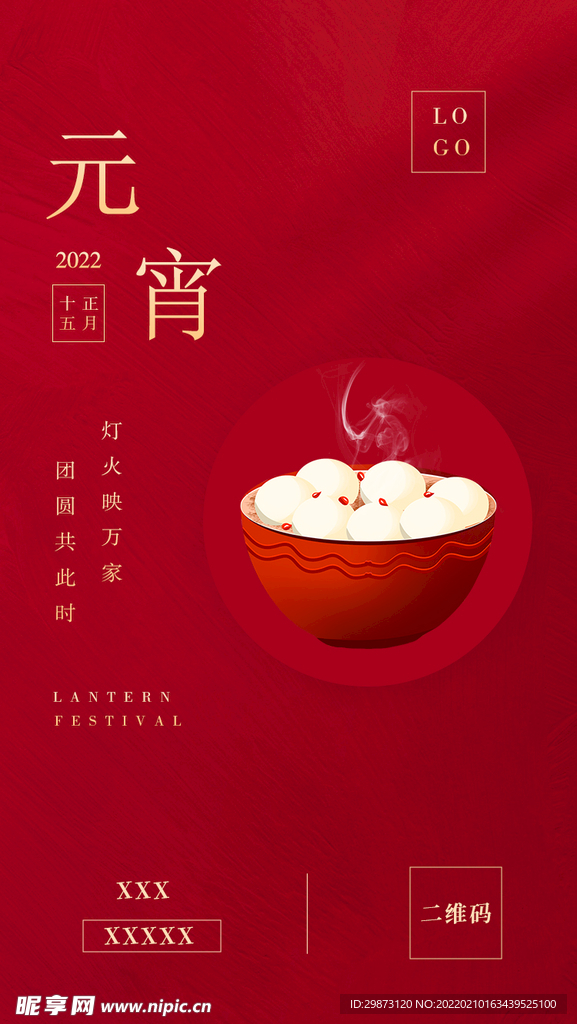 元宵节海报