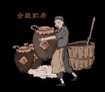 酿酒步骤插画-藏酒