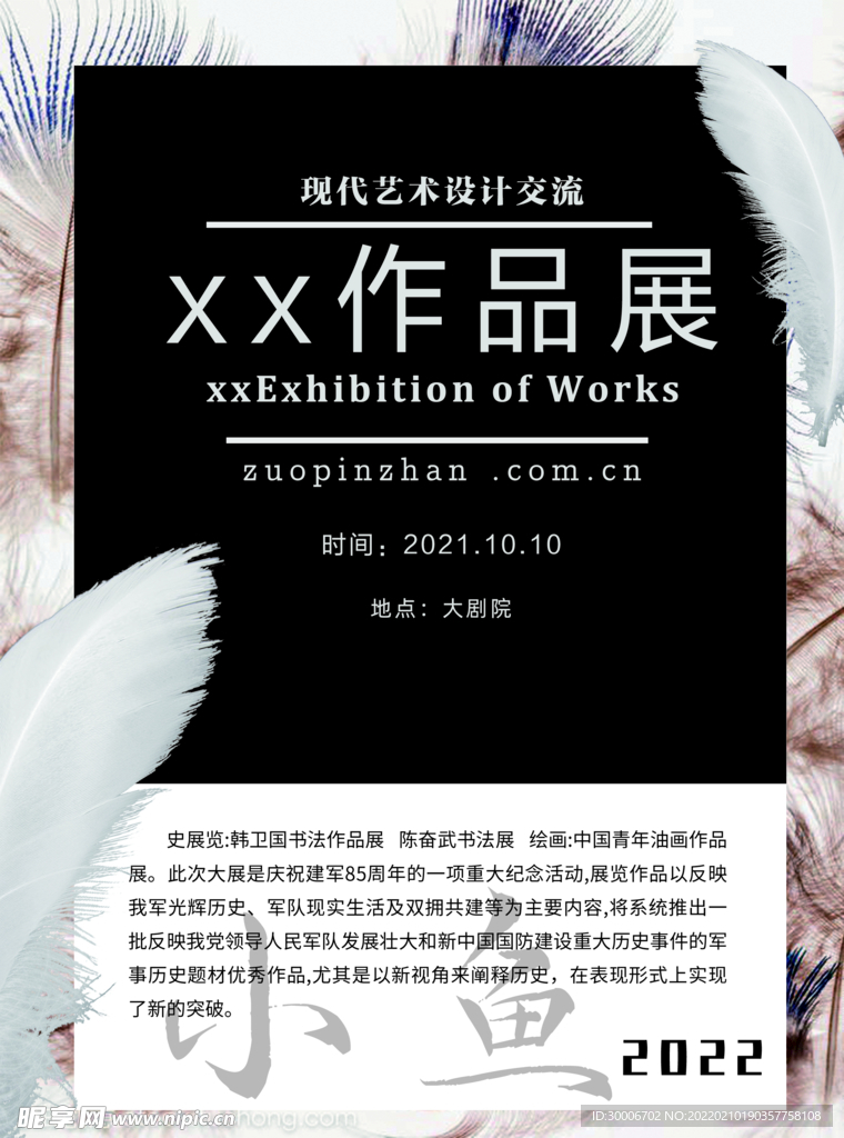 作品展