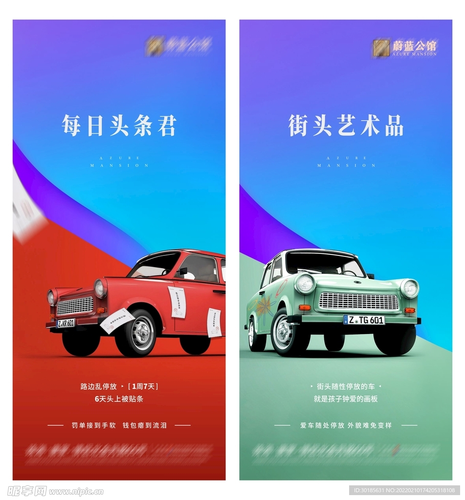 车位系列海报  