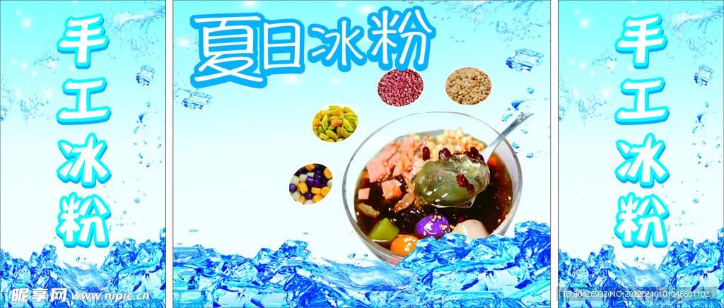 夏日冰粉