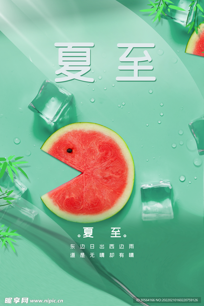 夏至