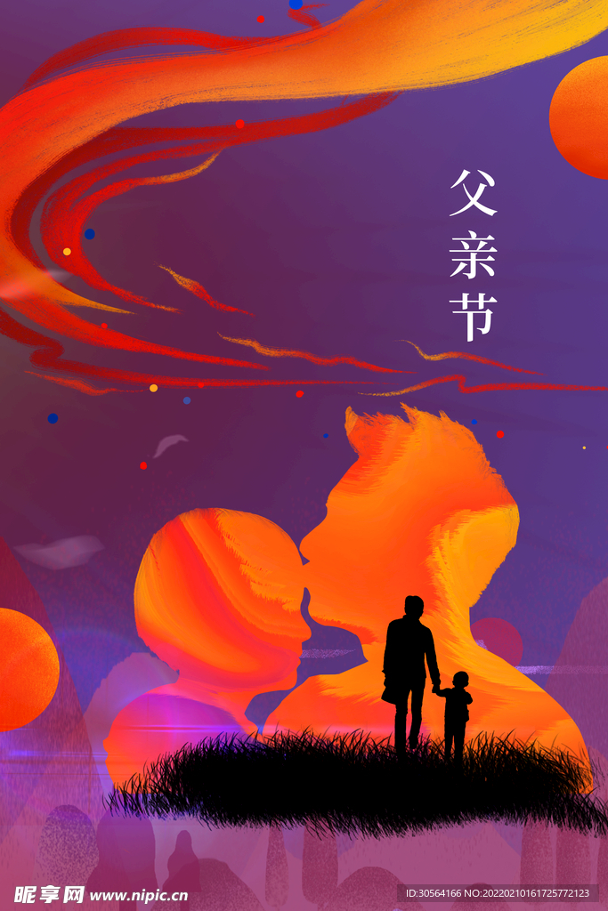 父亲节