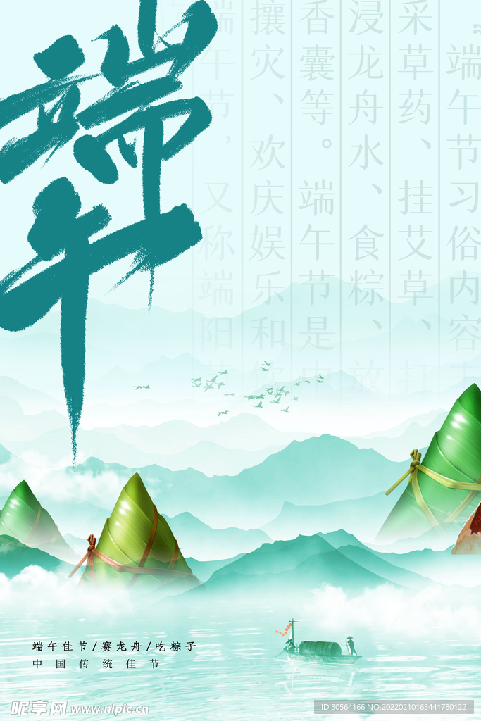 端午节