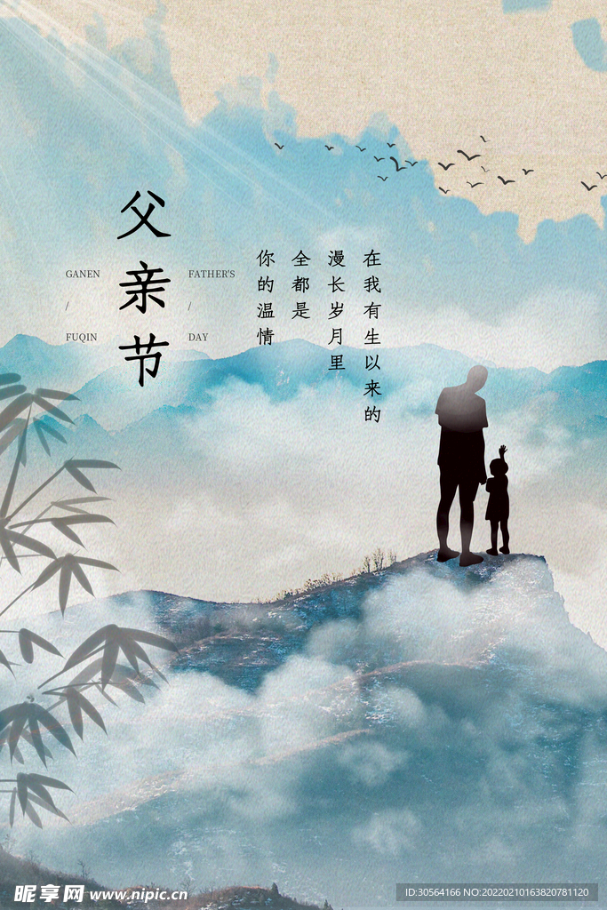 父亲节