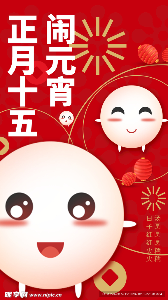 元宵节