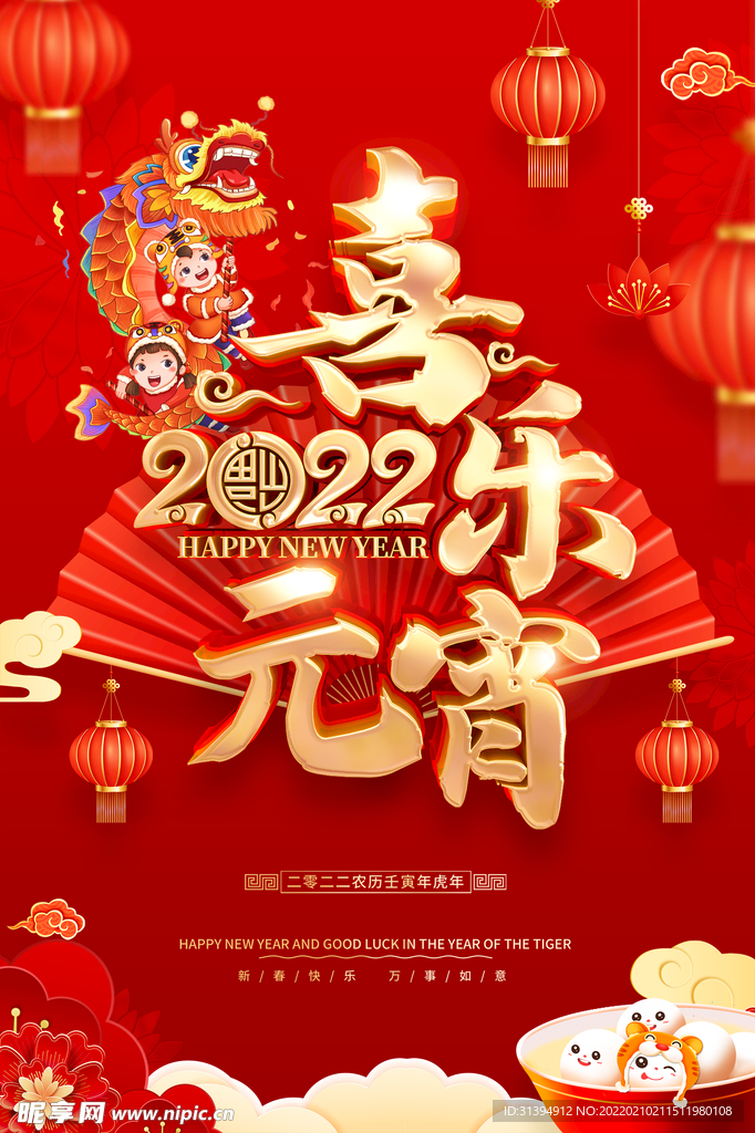 元宵节海报