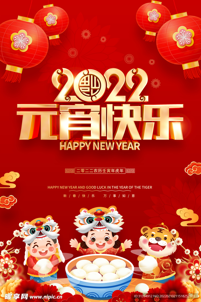元宵节快乐