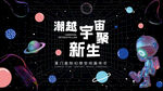 潮玩宇宙聚新生