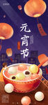 元宵插画手机海报