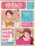 情人节海报
