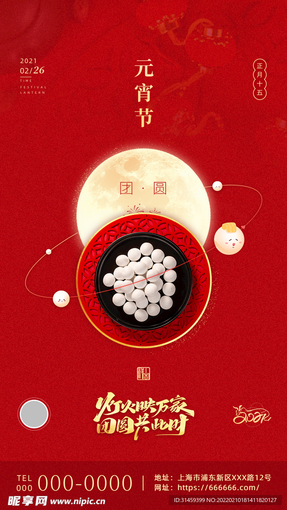 元宵节海报