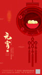 元宵节海报