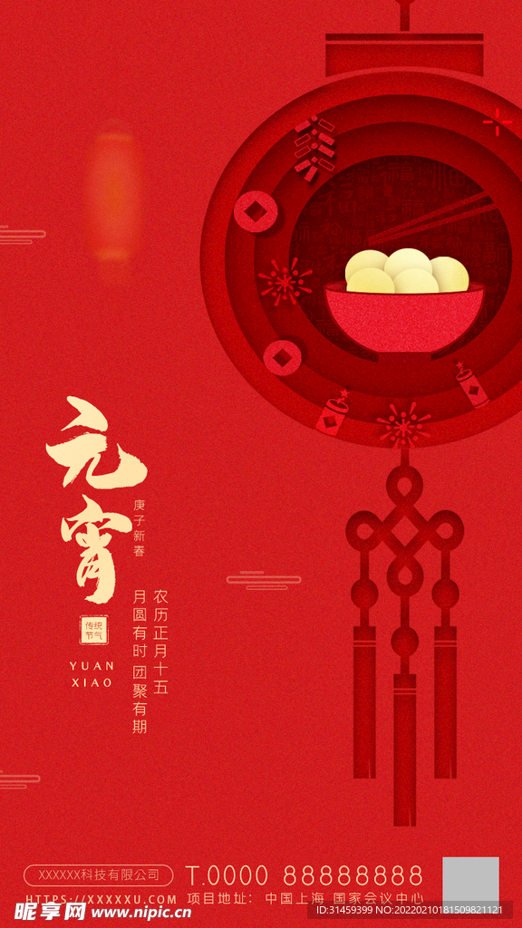 元宵节海报