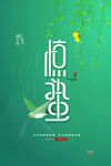 惊蛰地产海报