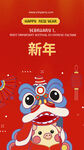 新年 喜庆 海报 醒狮 中国红