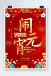 红色大气2022闹元宵虎年元宵