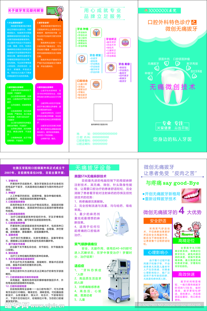 微创无痛拔牙三折页