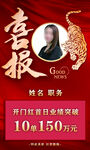 喜报