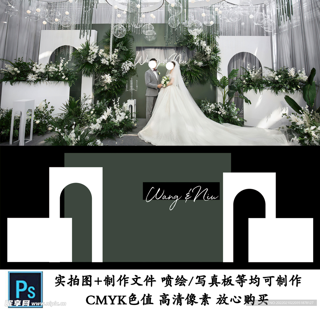 白绿色婚礼