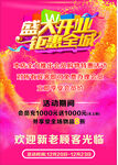 盛大开业