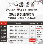 课程表