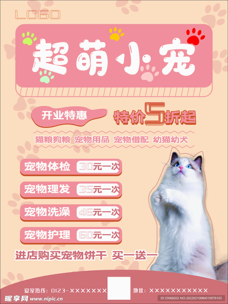 宠物店海报
