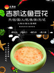 鱼豆花展板