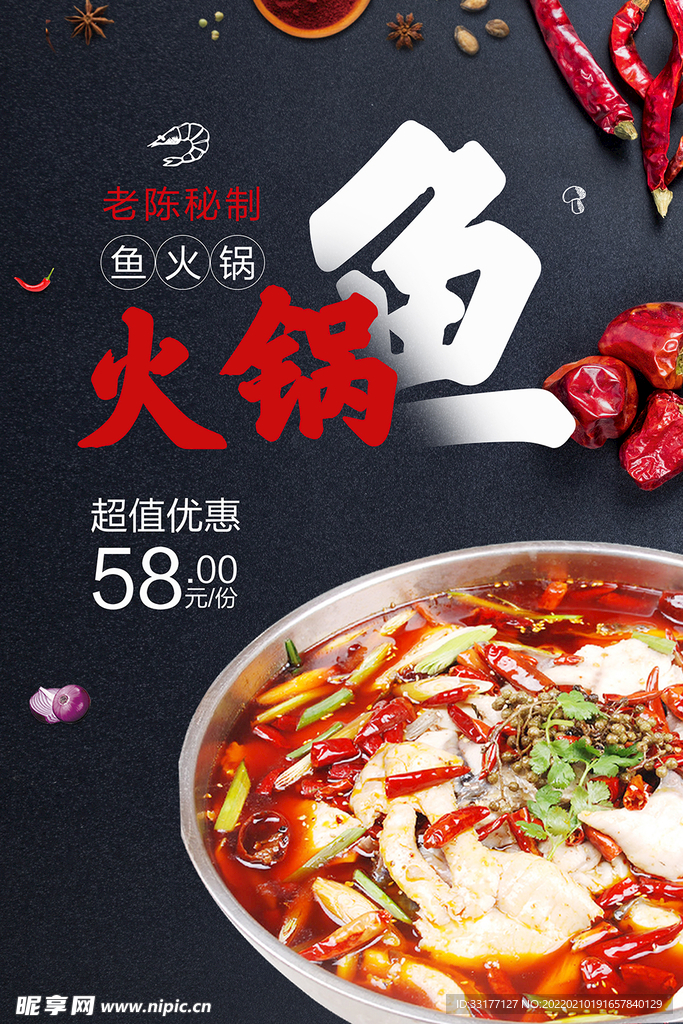 火锅海报