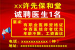 招聘医生