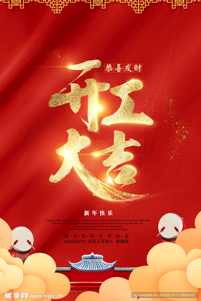 开工大吉