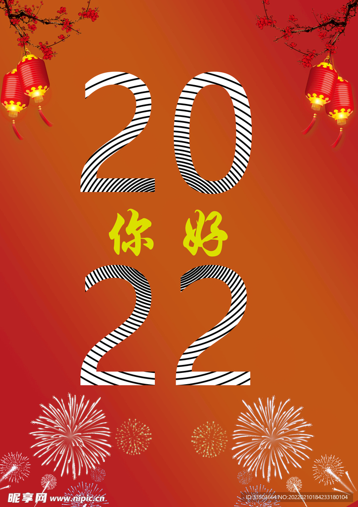 2022你好