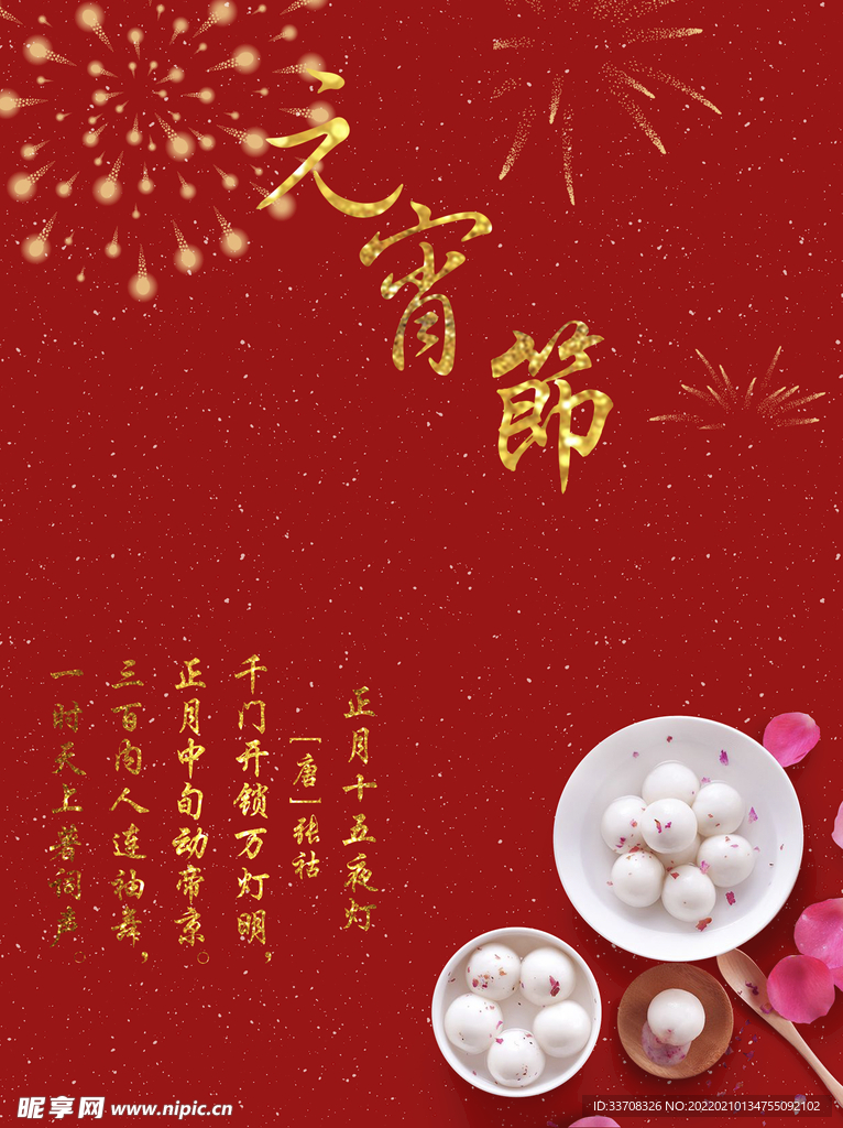 元宵节